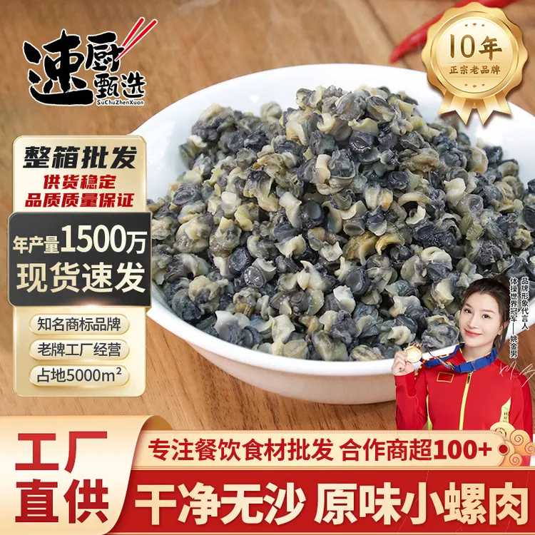 原味小螺肉400g商用小炒田螺丝肉下饭菜螺蛳肉酒店半成品湘菜食材