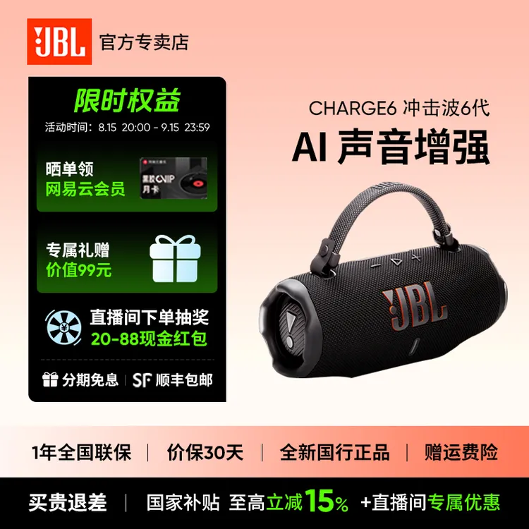【新品】JBL音响CHARGE6冲击波6代高音质防水户外运动便携蓝牙音箱