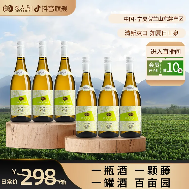 清爽好喝！类人首L6霞多丽12.5%vol干白葡萄酒750ml整箱装