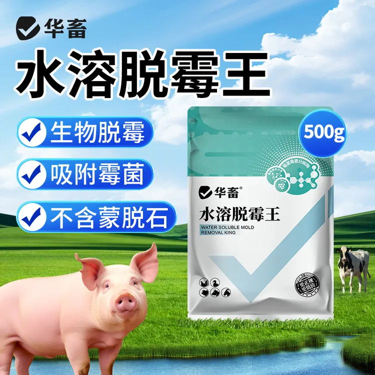 【拍10发15】水溶脱霉王饲料发霉可兑水猪牛羊鸡鸭鹅兽用添加剂S