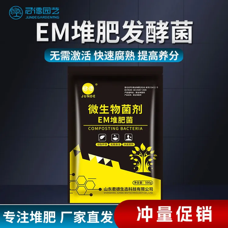 EM堆肥菌菌种提高菌糠EM菌提高剂菌粉堆肥提高菌粉有机肥提高剂