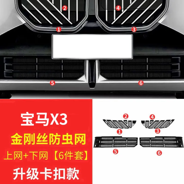 25-26款宝马X3防虫网水箱防护网不锈钢专用防蚊虫防尘防柳絮配件