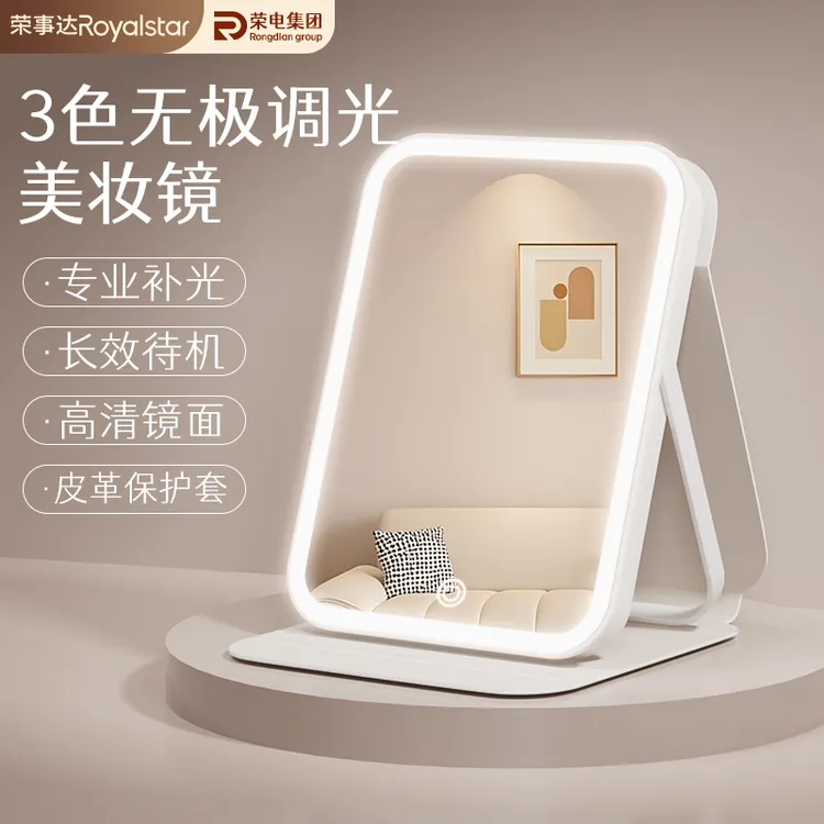 Royalstar/荣事达led灯镜子便携折叠化妆镜补妆镜卧室台式桌面