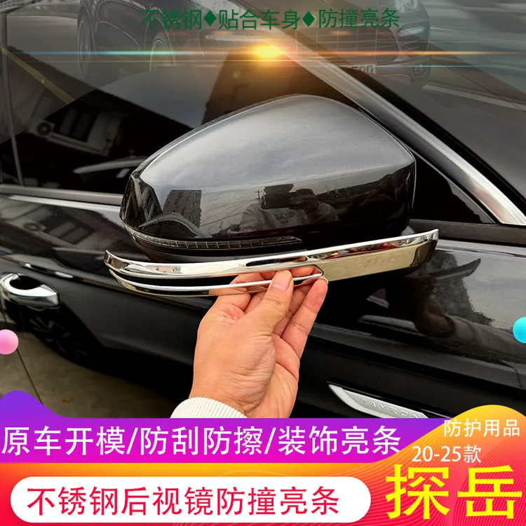 20-26款大众 探岳后视镜探岳X装饰亮条车后视镜防护防刮防擦亮条