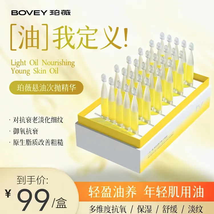 珀薇悬油次抛精华山茶花润泽紧致 淡化细纹抗初老 熬夜肌修护提亮