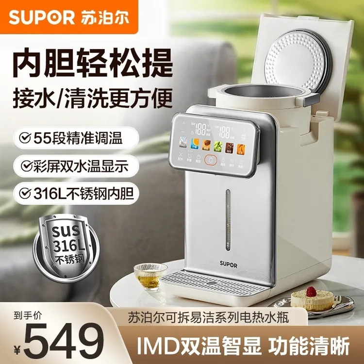 苏泊尔电热水瓶恒温保温一体5L智能316L家用高端烧饮机官方旗舰店