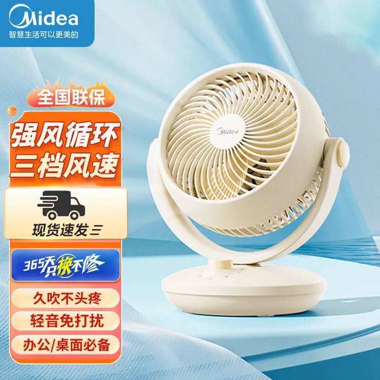 Midea/美的电风扇小型办公室桌面学生宿舍专用小风扇空气循环扇