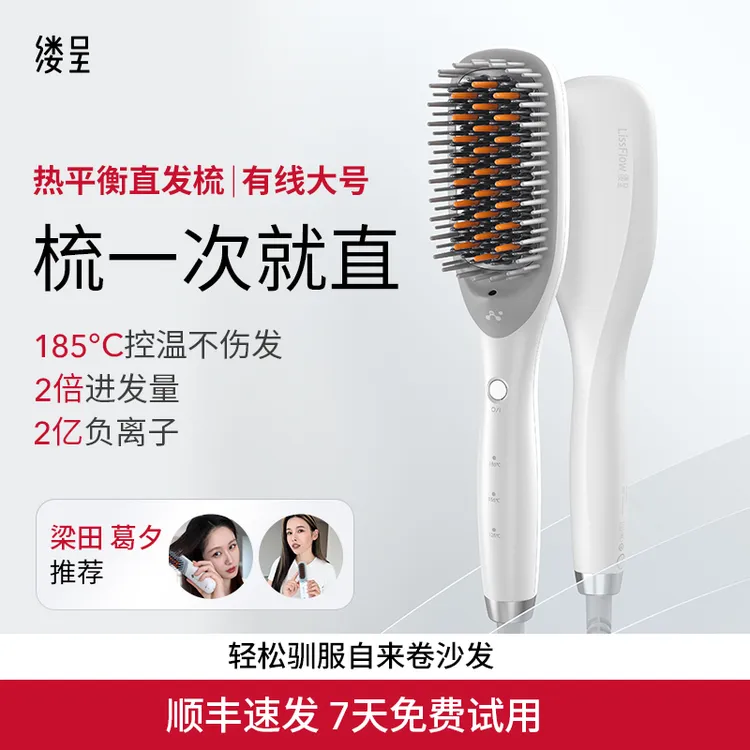 【达人专属】缕呈热平衡直发梳负离子不伤发 185°C控温加密梳齿