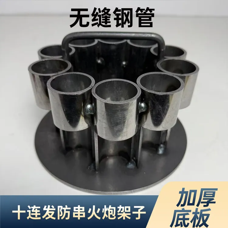 加厚10/20连发无缝钢管炮架子二踢脚支架放炮器防串火连发