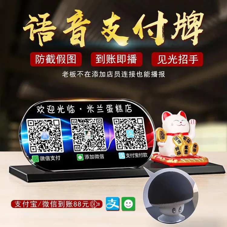 二维码语音播报器收钱码提示音响支付收款到账扩音无线大音量播报