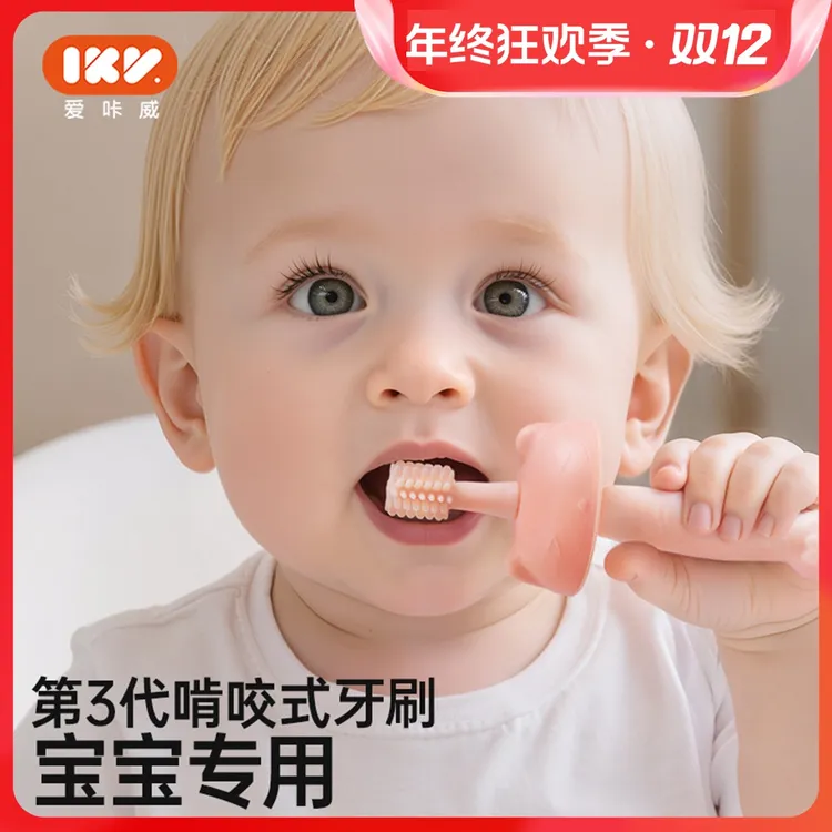爱咔威IKV宝宝牙刷0-1-2-3岁半儿童硅胶软毛婴幼儿乳牙口腔清洁