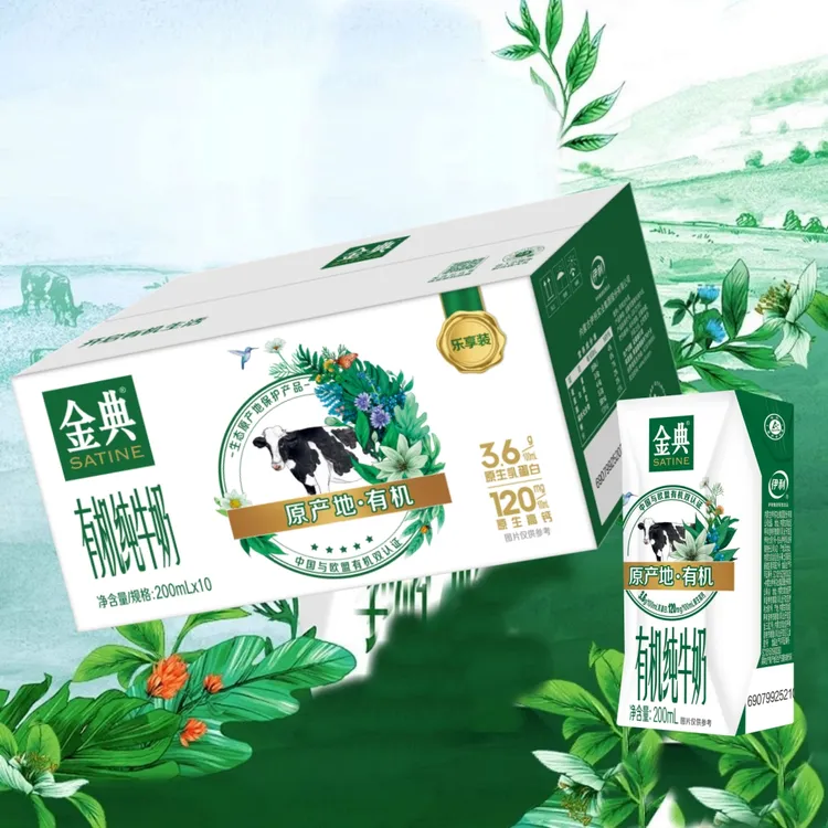 11月伊利金典有机纯牛奶乐享装200ml*10盒优质乳蛋白早餐营养纯奶