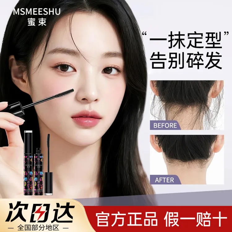 蜜束碎发整理膏清爽不油腻防毛躁杂毛固定液碎发神器学生官方正品