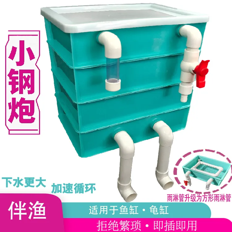 鱼缸龟缸过滤盒养鱼周转箱过滤箱滴流盒水循环上滤水族前进前出