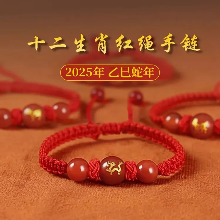 非金属布艺手链 【秦老师力荐】蛇年十二生肖红绳手链手工编织送礼