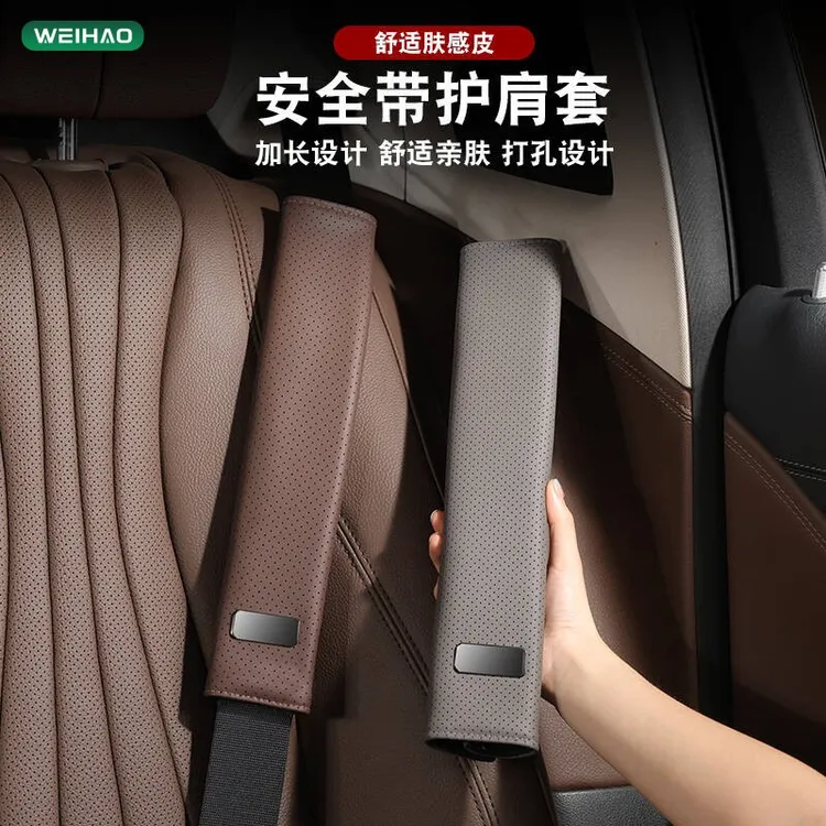 38CM肤感皮加长柔软舒适汽车安全带护肩套装饰车载保险保护套