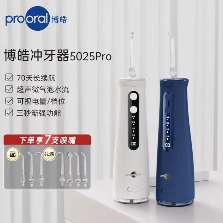 prooral/博皓5025Pro微气泡冲牙器成人正畸口腔清洁防水洗牙器
