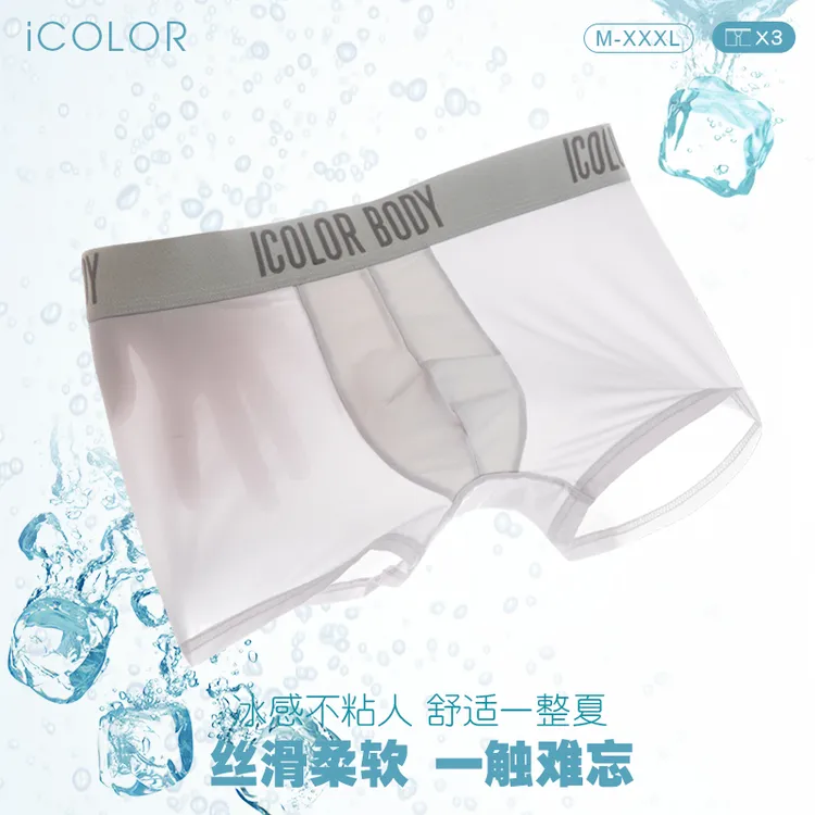 IColor3件装男士内裤冰丝春季四角裤纯色无痕抗菌平角裤透气短裤