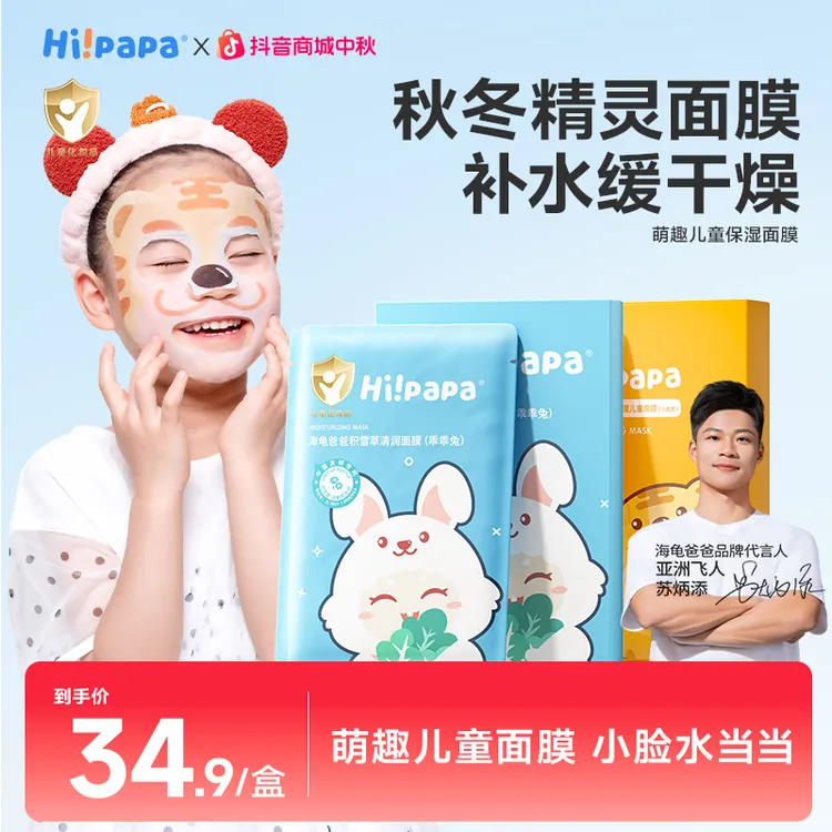 海龟爸爸儿童补水面膜3-12岁可用水润保湿小孩小老虎图案面膜