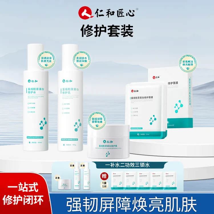 专利胶原修护干敏红痒重组胶原蛋白套装补水乳液保湿