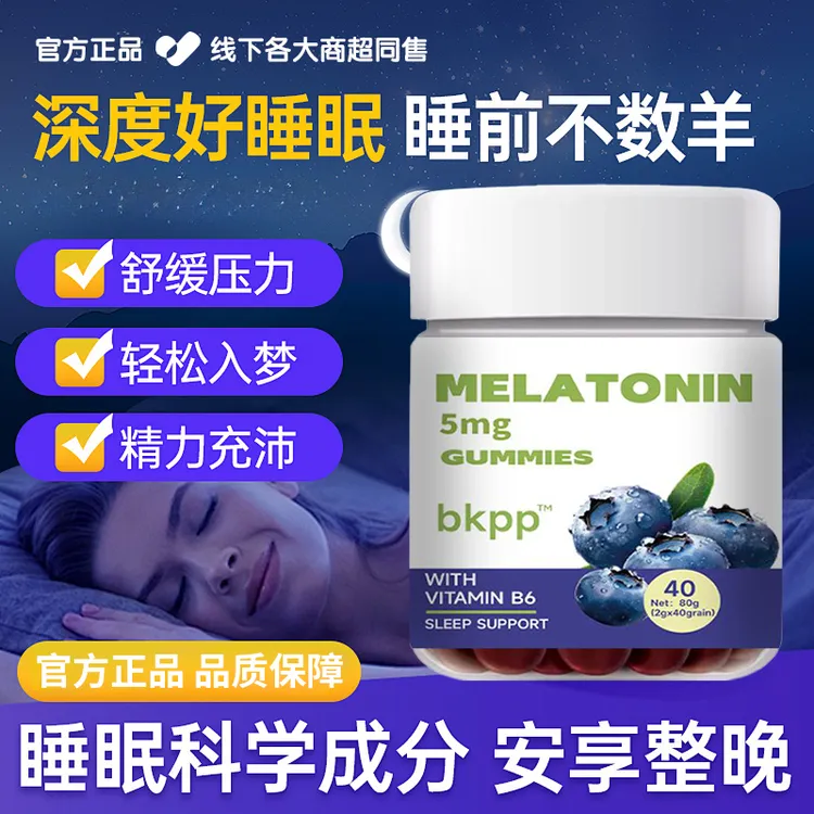 【官方精选】蓝莓褪黑素软糖改善失眠成人安瓶助眠快速睡眠片升级版