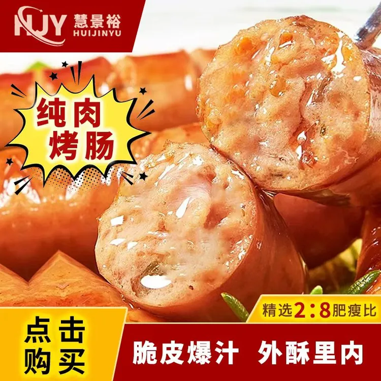 【爆汁脆皮】多种鲜肉肉肠黑椒风味烤肠含玉米粒无添加/煎烤减脂餐