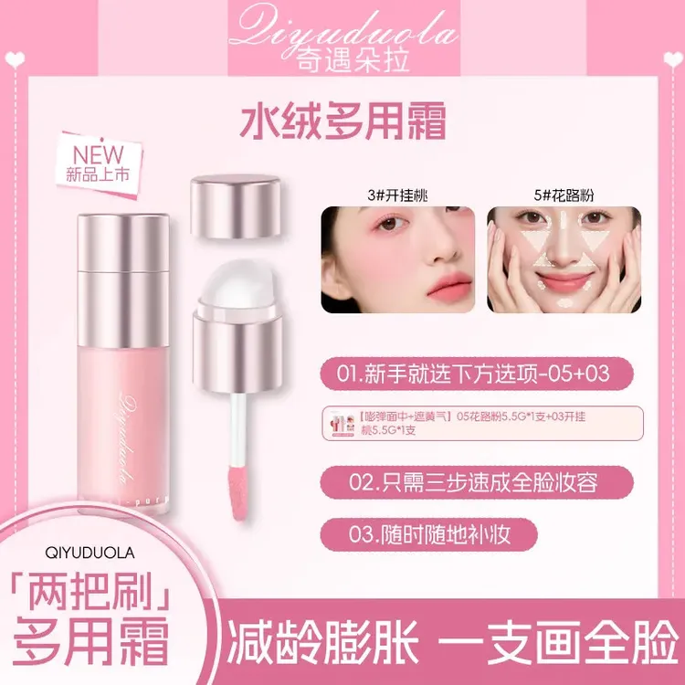 【官方正品】新品水绒多用霜腮红高光提亮滋润多用持久流光风新手女