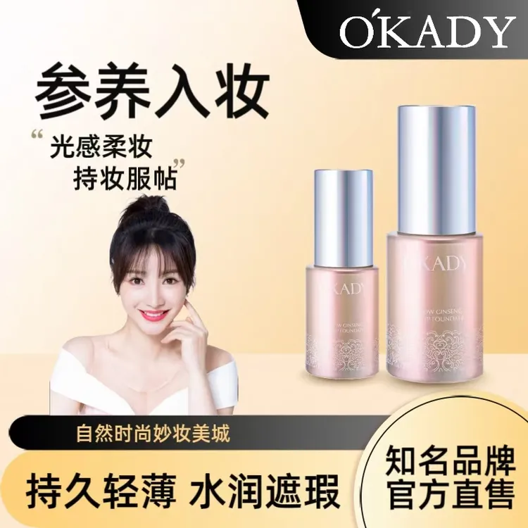 O'KADY/欧佩光感遮盖斑点遮瑕粉底液定妆粉底液持妆油皮服帖专用