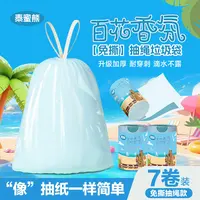7卷海洋蓝百花免撕大号加厚抽绳式一次性手提垃圾袋自动收口家用