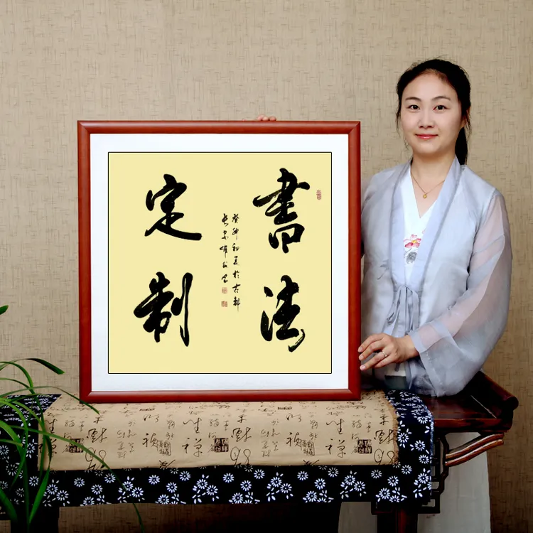 书法作品私人定制店铺企业牌匾招牌创作毛笔字代写书写亲笔宣纸