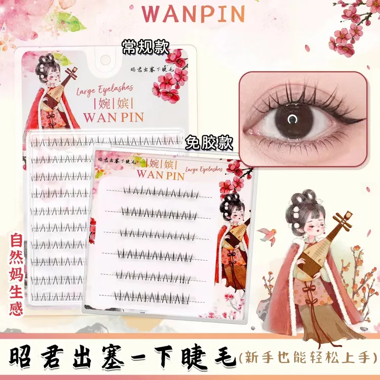 昭君下睫毛款式清纯分段式漫画女团式假睫毛