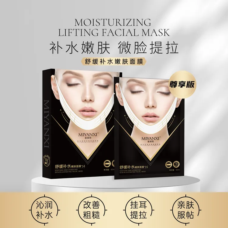 蜜颜皙舒缓补水嫩肤面膜4盒