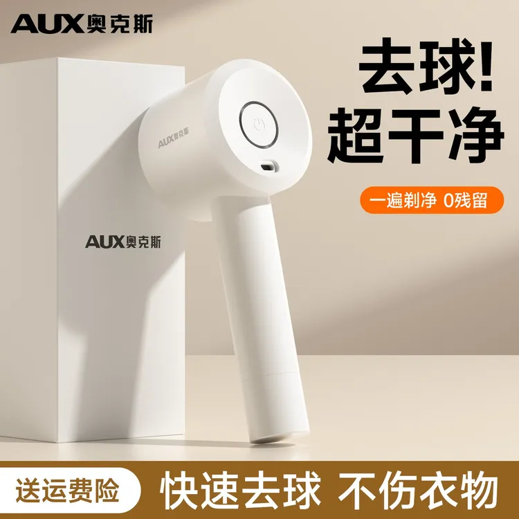 奥克斯毛球修剪器衣服起球去毛器不伤衣家用剃毛机电动去毛球神器