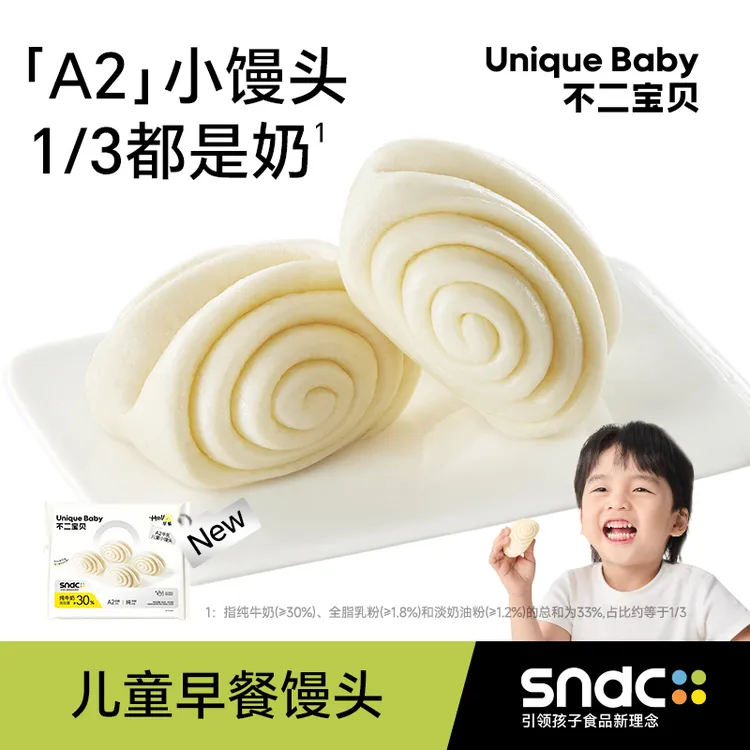 不二宝贝A2牛乳小馒头纯手工儿童速食搭早餐蒸品半成品宝宝辅食SW