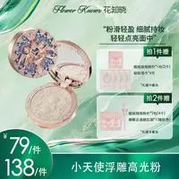 【画梅10月18日双11超级大促】花知晓-小天使浮雕高光粉 哑光水光 H