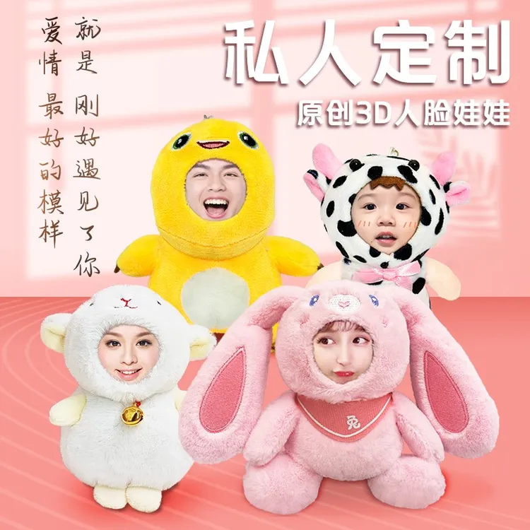 七夕小众满分礼物3人脸娃娃照片定制毛绒公仔玩偶包包挂件创意异