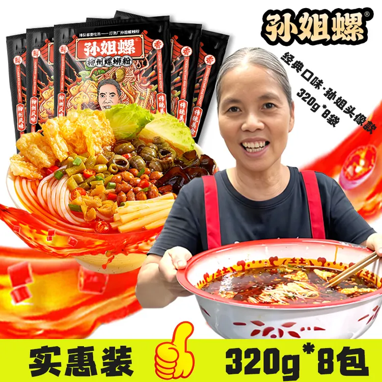 【孙姐实体店同款】柳州螺蛳粉灯泡厂正宗水煮型320*8袋装宵夜包邮