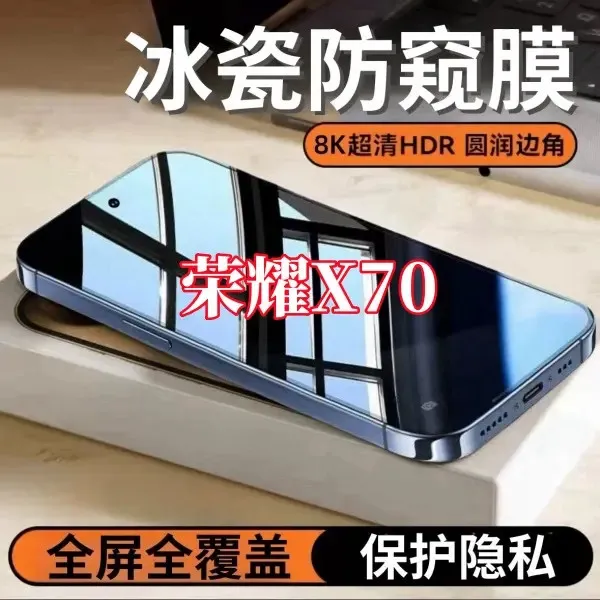 适用荣耀X70防窥高清钢化膜全屏覆盖护眼抗蓝光防爆原装手机贴膜.