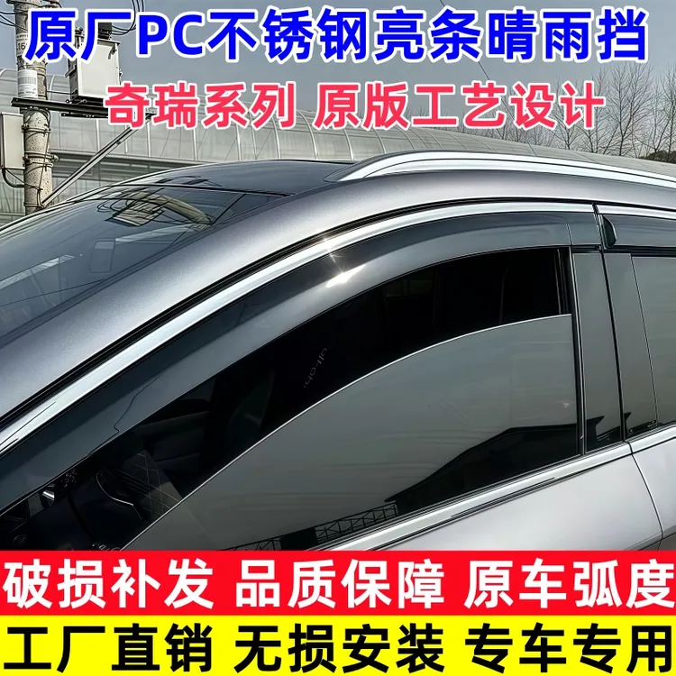 适用于奇瑞瑞虎8/7/9/3/5艾瑞泽小蚂蚁冰淇淋汽车车窗晴雨挡雨眉