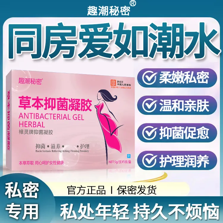 正品女性私密养护护理抑菌凝胶清洁滋润私护产品妇科水润凝胶抑菌