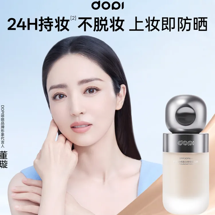 Dopi悦色防水防晒美白粉底液不脱妆持妆持久持久不脱妆