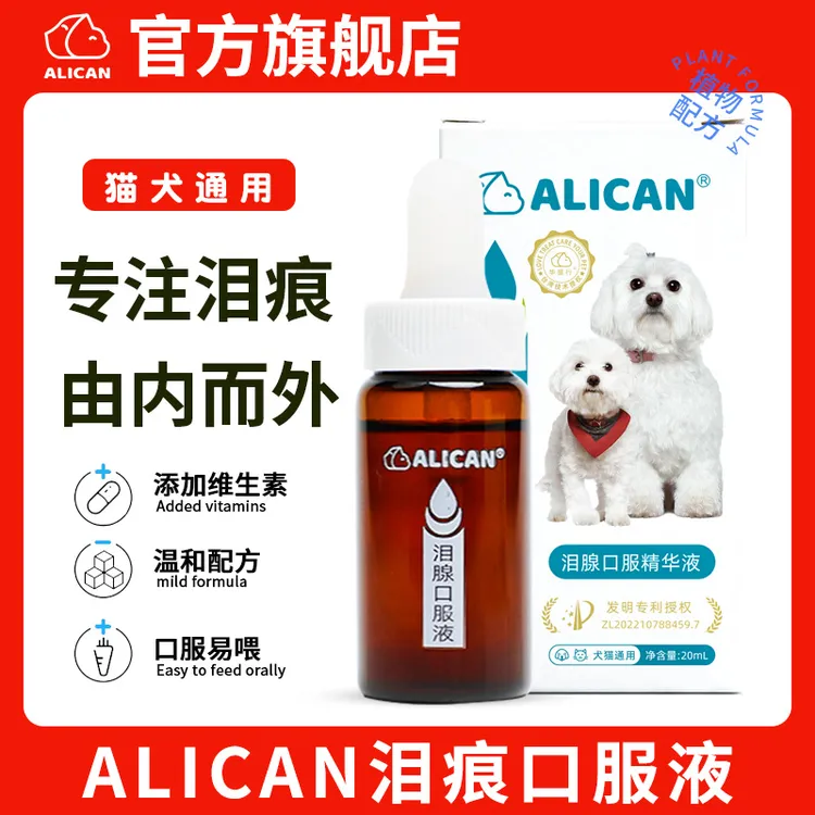 「好物分享」ALICAN泪痕液宠物博美比熊祛狗狗猫咪泪腺痕口服精华液