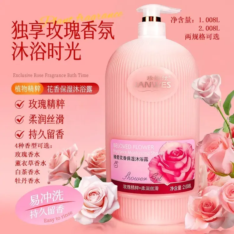 1L珍维丝花香香薰沐浴露舒爽香氛保湿易冲洗滋养香水留香沐浴液