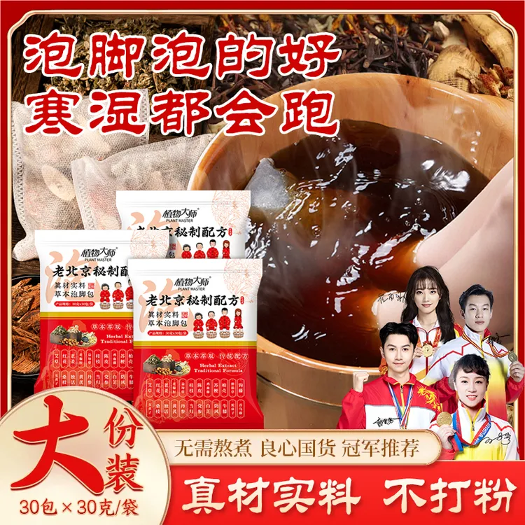 老北京植物大师草本泡脚包艾草红花老姜花椒真材实料免熬煮足浴1