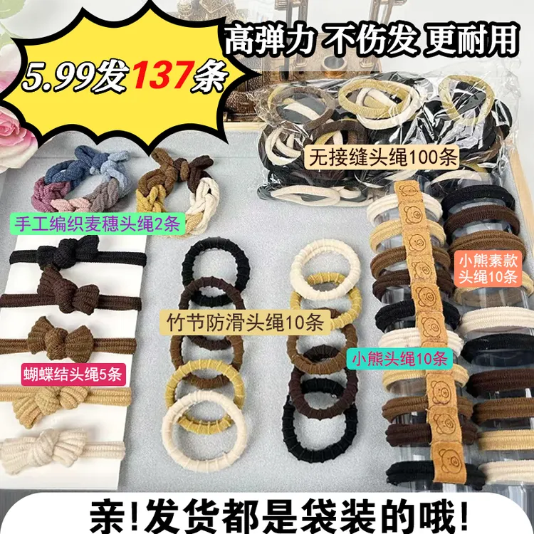【137根】超值发圈套餐加宽加厚高弹力发绳女生高马尾头绳饰品防滑