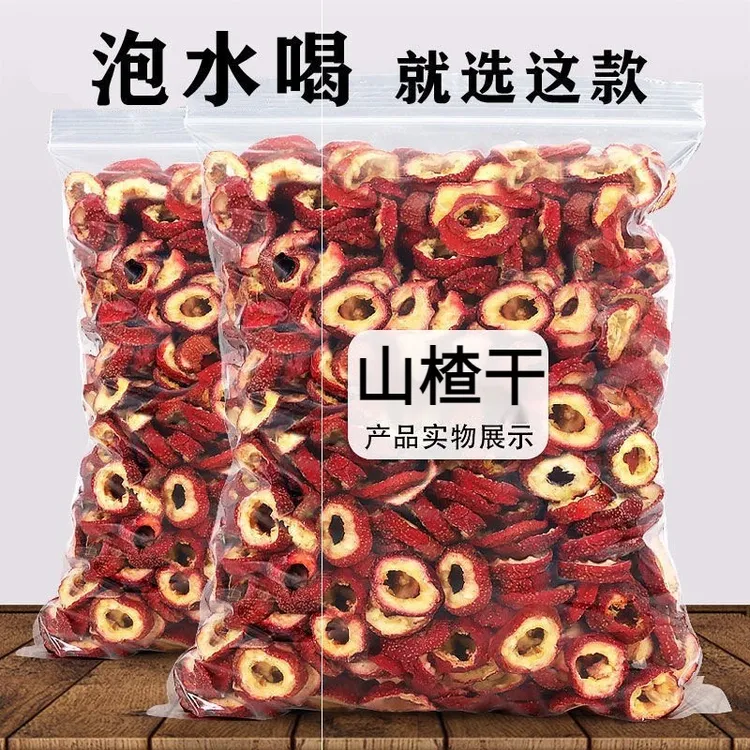 【农家精选】无核山楂干新鲜山楂片非特级空心纯天然泡茶泡水炖肉