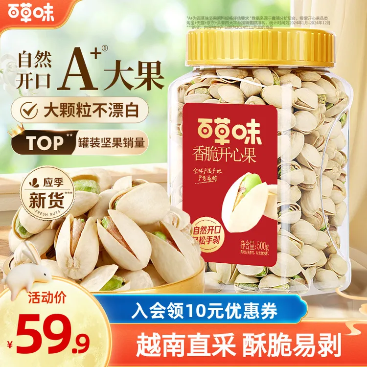 百草味开心果500g罐装大颗粒健康坚果原色无漂白办公室休闲零食