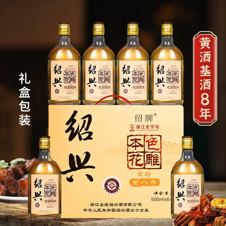  绍兴产金八年陈绍牌黄酒本色花雕酒500ml*6瓶整箱礼盒装无焦糖色