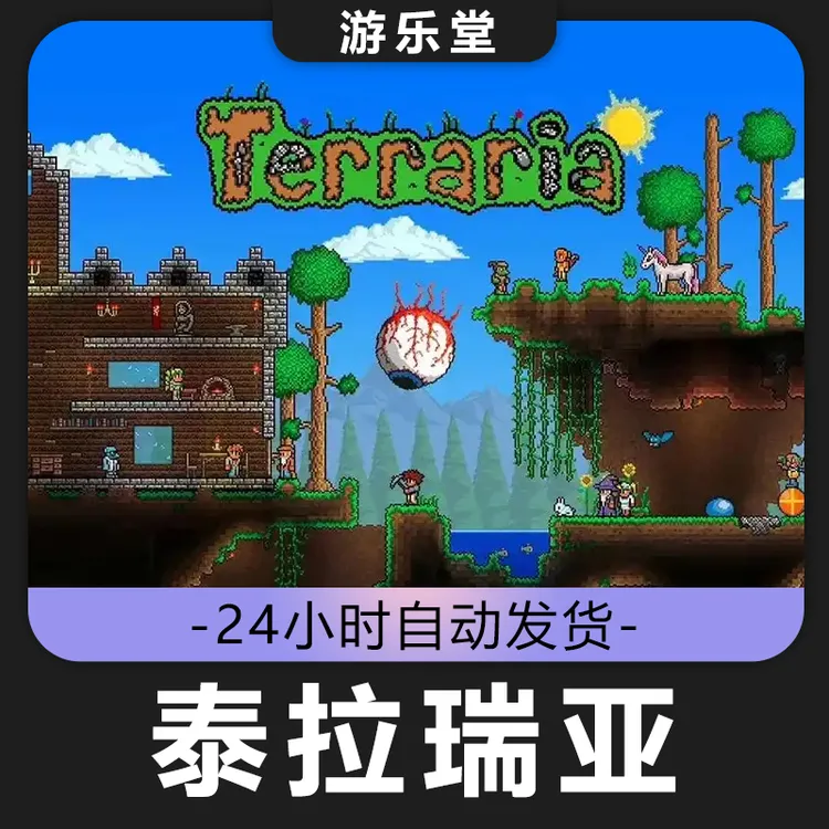 泰拉瑞亚 全球区 CDKey激活入库 