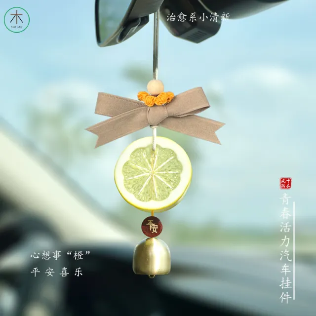 十木汽车挂件仿真柠檬片车挂饰毛线钩织铜铃挂件汽车饰品治愈礼物